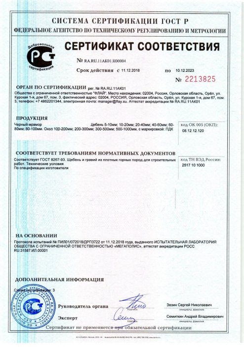 Сертификат на черный мрамор в Томске 