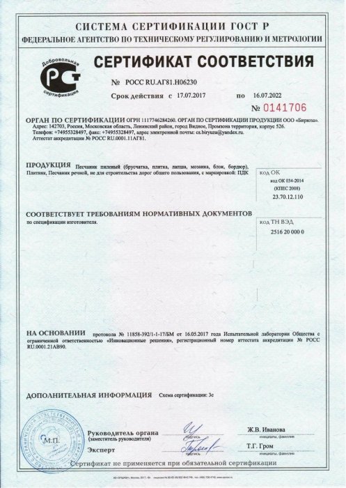 Пиленый камень сертификат качества