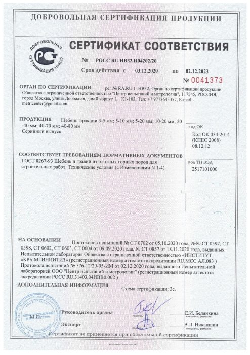 Сертификат на розовый мрамор в Томске 