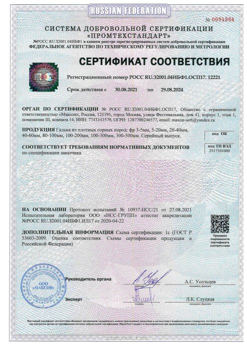 Сертификат соответствия на гальку, бут, булыгу в Томске 